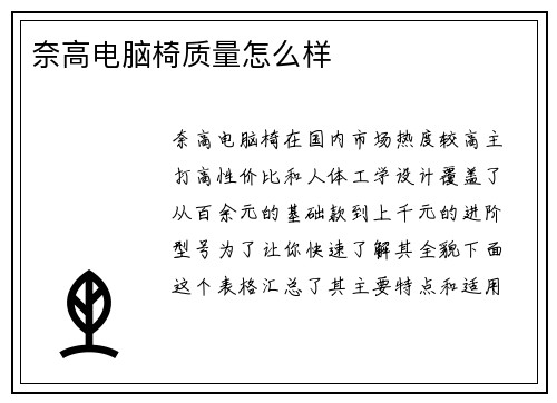 奈高电脑椅质量怎么样