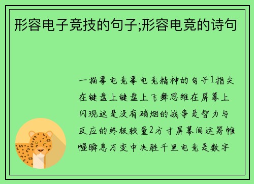 形容电子竞技的句子;形容电竞的诗句